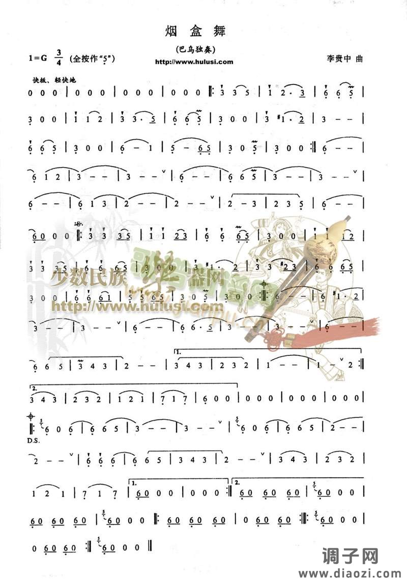 烟合舞(巴乌独奏)