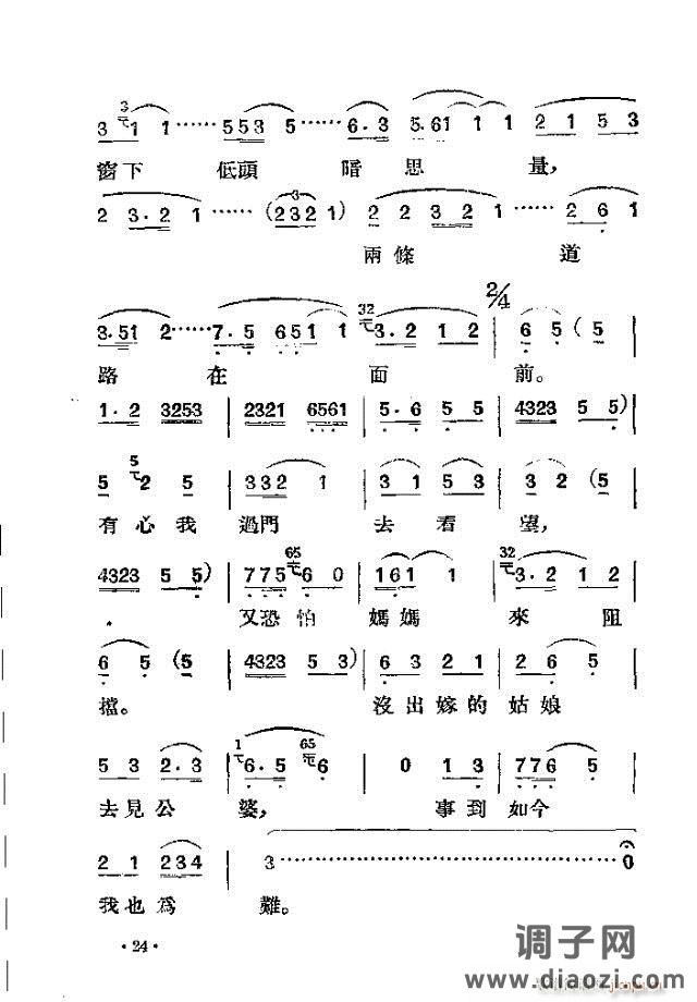 歌剧《未婚妻》剧本 前言目录1-30