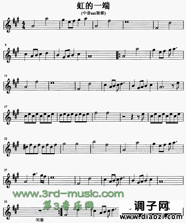 虹的一端[萨克斯谱]