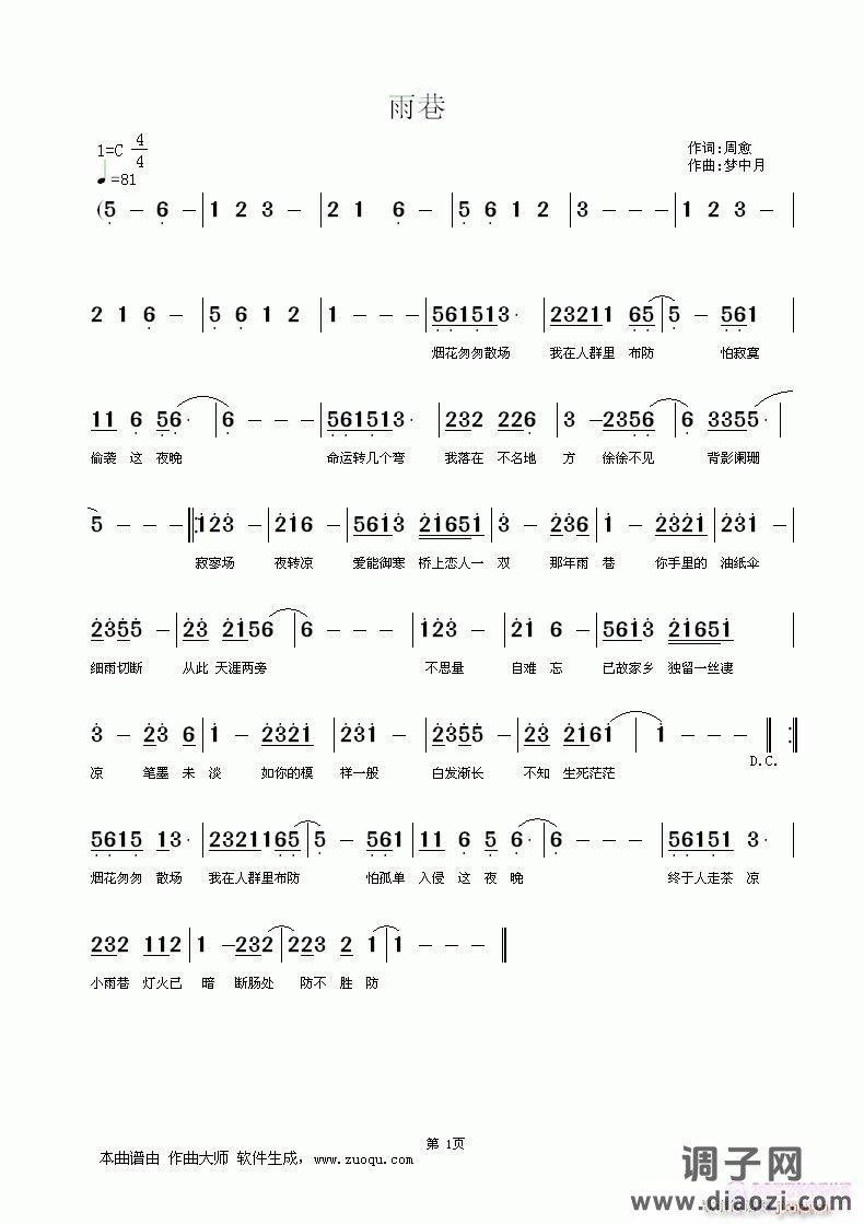 词：周愈  曲：梦中月