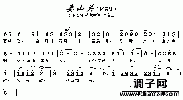 娄山关（忆秦娥）