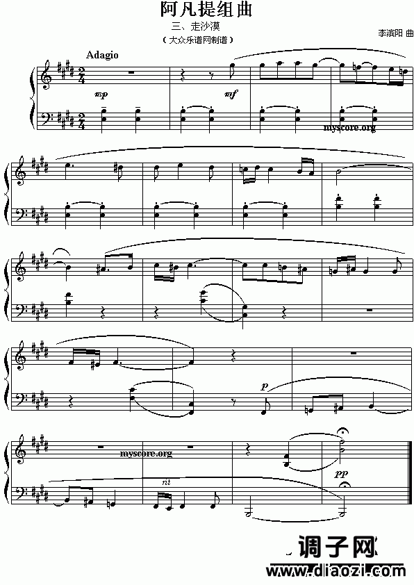 阿凡提组曲之三：走沙漠（李滨阳曲）