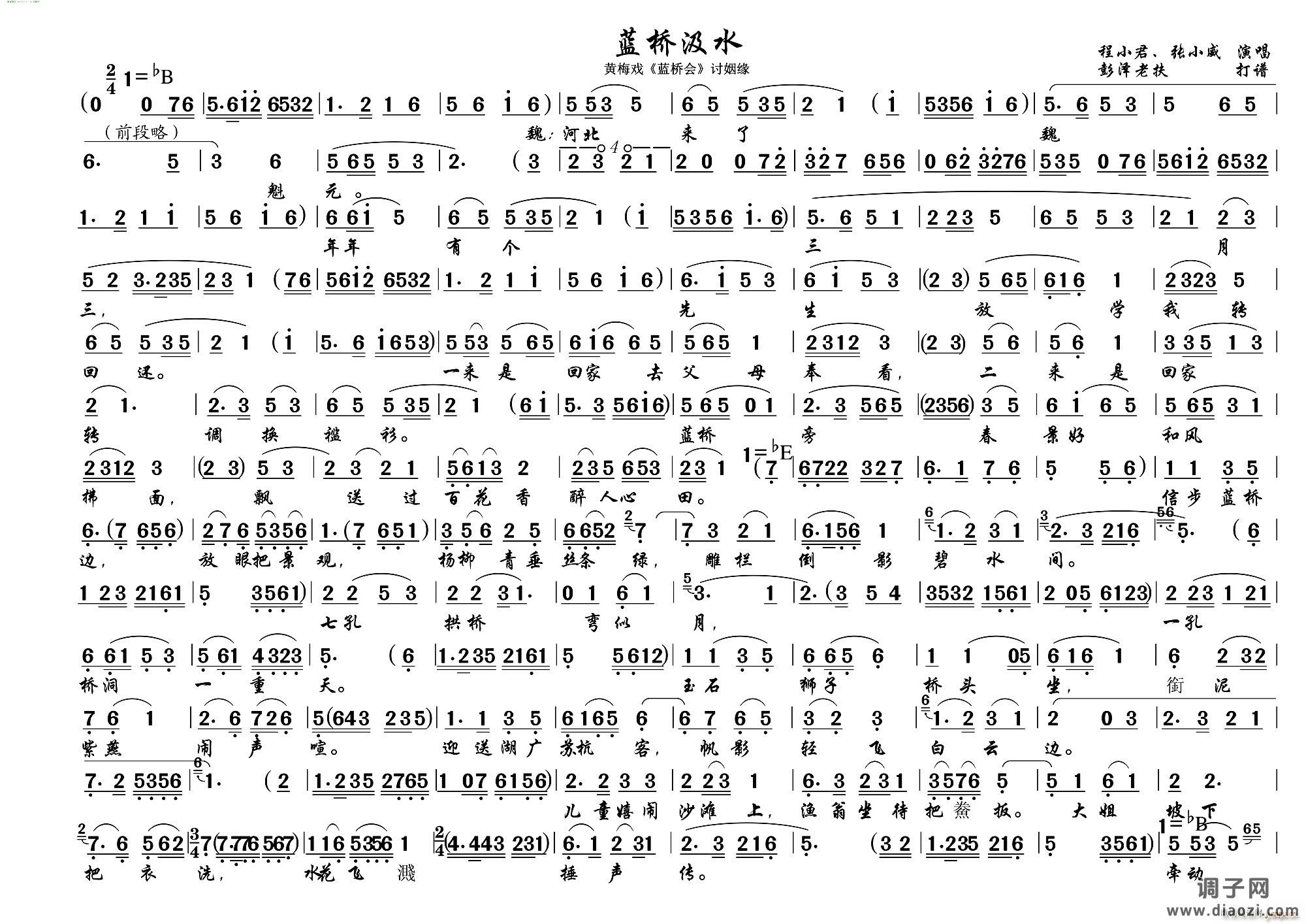 蓝桥汲水-讨姻缘(黄梅戏《蓝桥会》 新版)