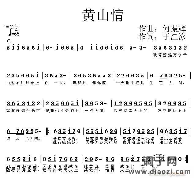 参赛黄山征曲《黄山情》，《黄山恋》