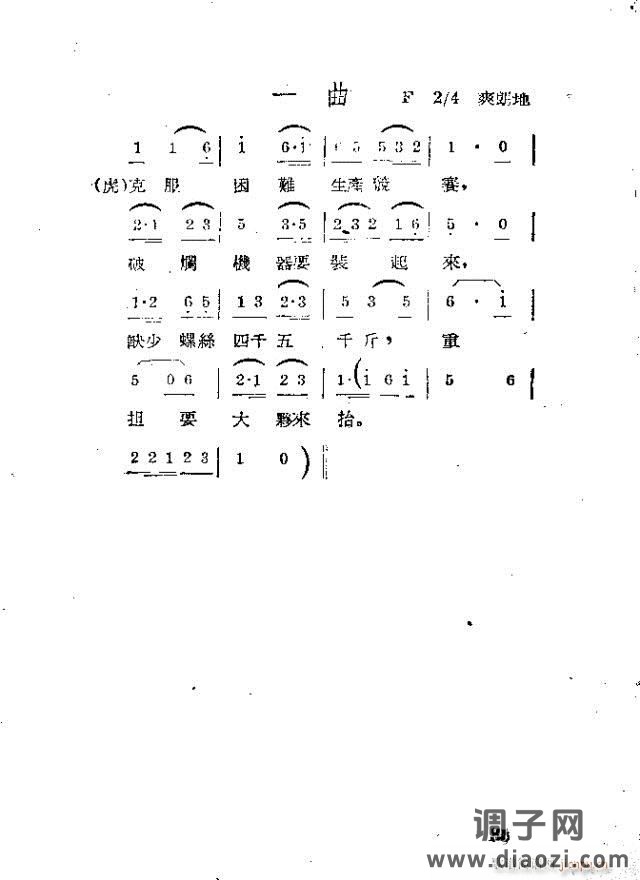 歌剧《应战》剧本