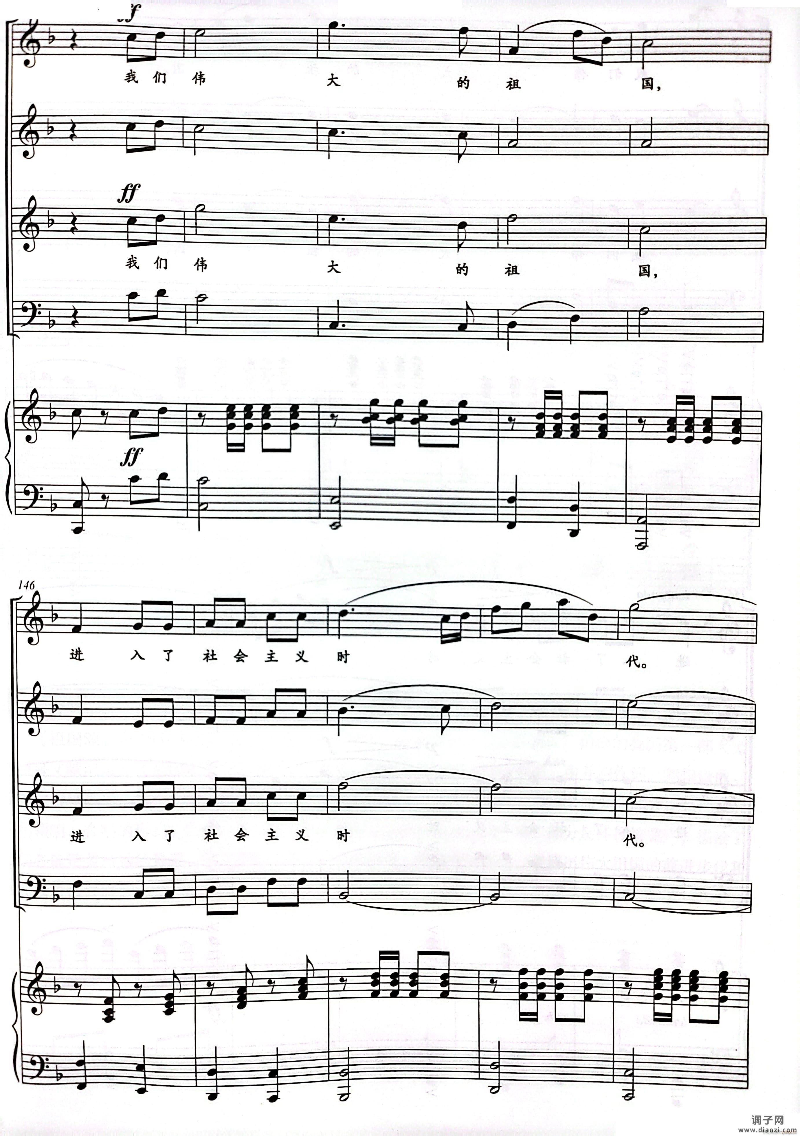 祖国颂混声四部合唱