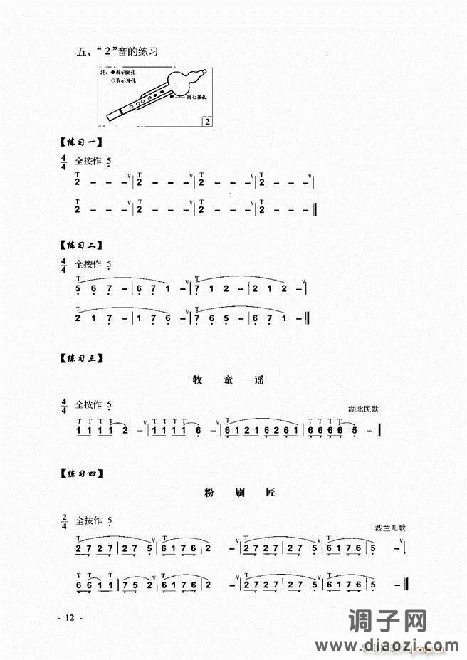 葫芦丝、巴乌实用教程 目录前言1-60