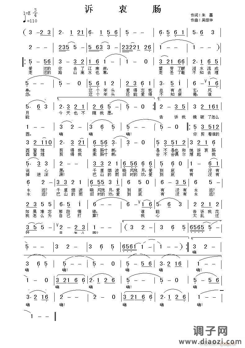 歌曲探讨交流学习帖《诉衷肠》非小格演唱