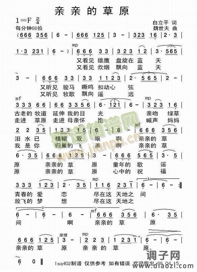 歌曲《亲亲的草原》