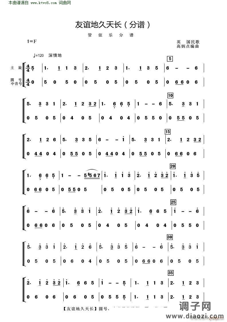 友谊地久天长( 管弦乐分谱 )