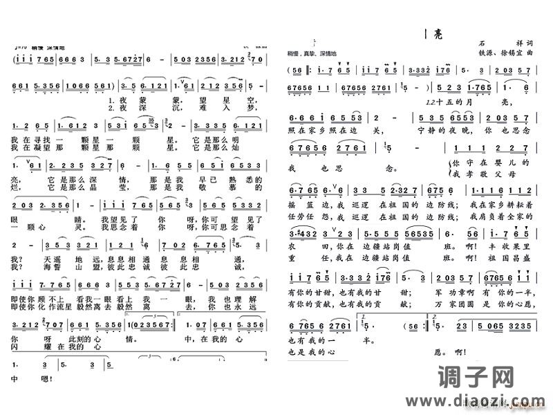 望星空 十五的月亮对唱