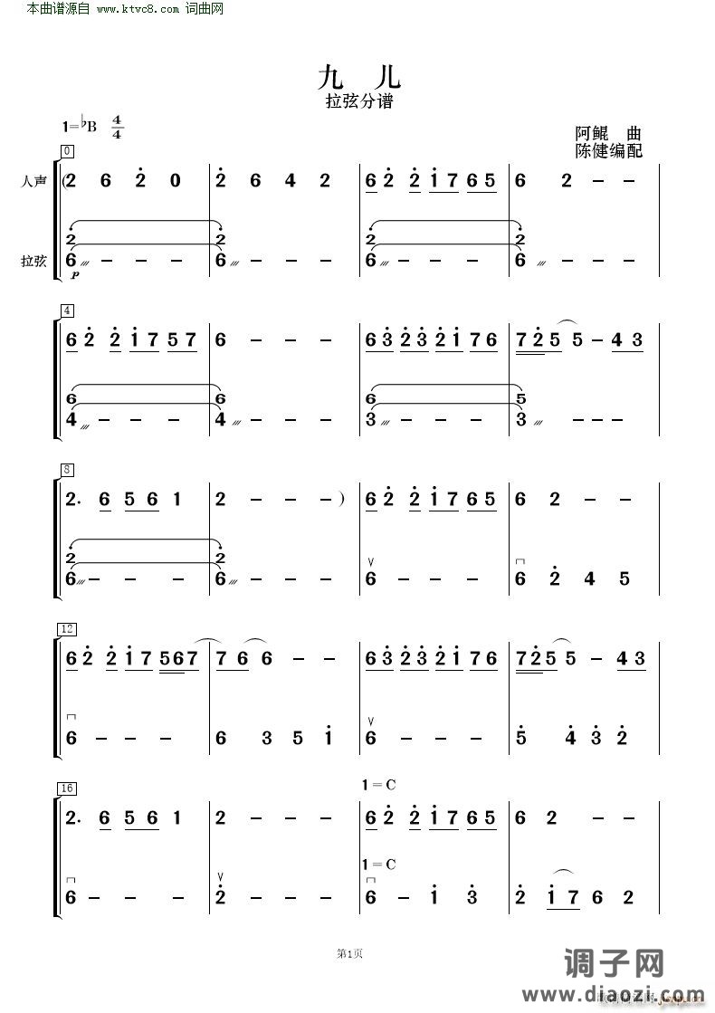 九儿( 歌唱与乐队 )
