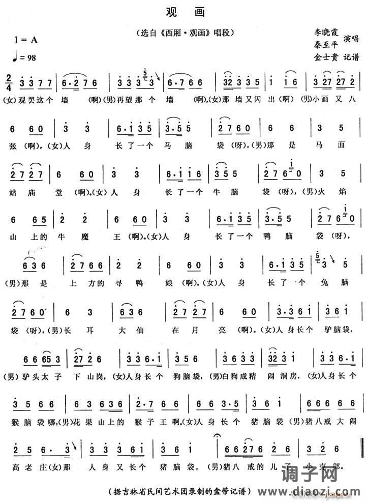 观画（《西厢·观画》唱段）