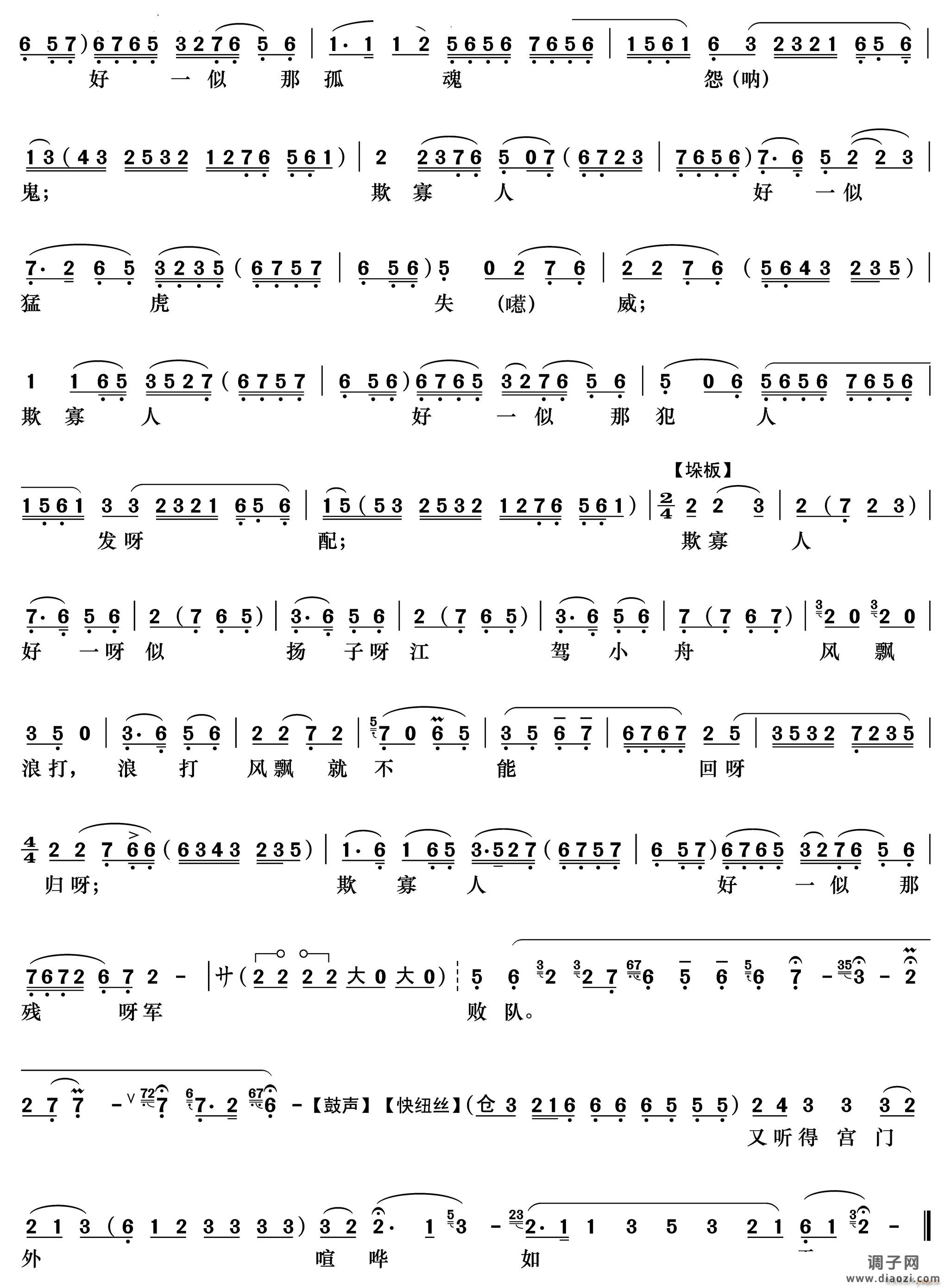 父子们在宫院伤心落泪《逍遥津》刘协唱段