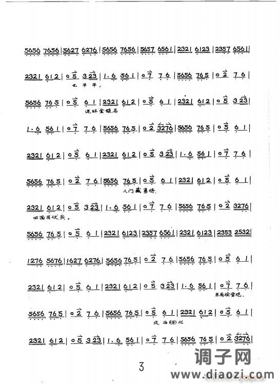 京剧 秦琼观阵-明月下（手抄本）