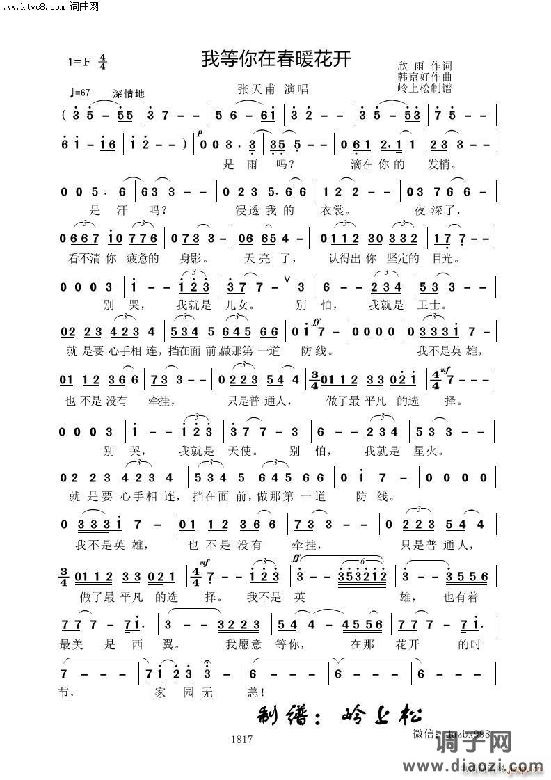 我等你在春暖花开