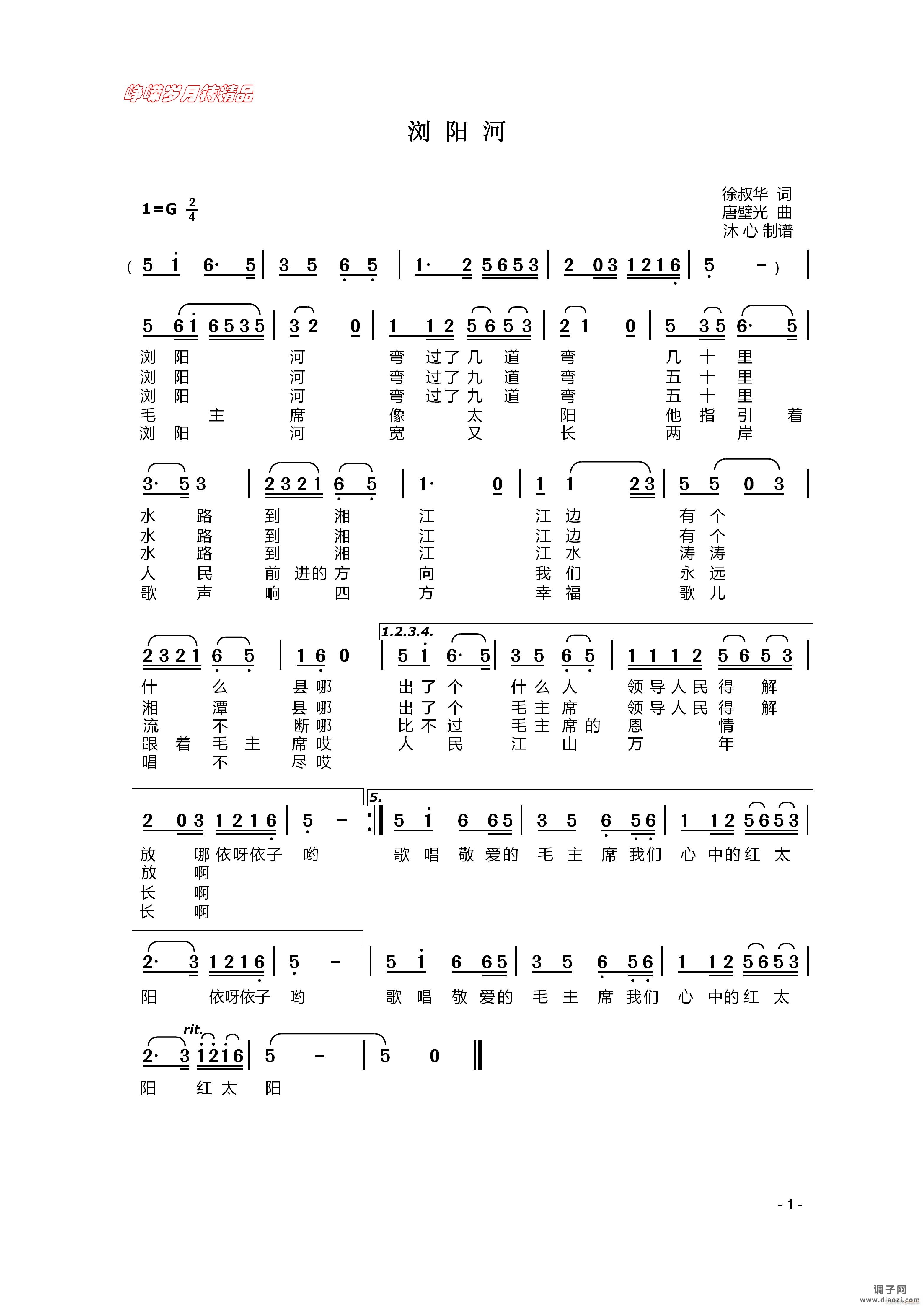 浏阳河 】百年精品】