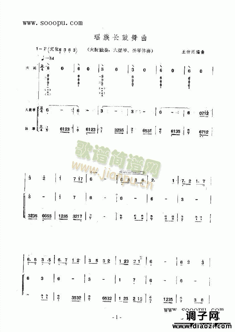 瑶族长鼓舞曲 民乐类 阮