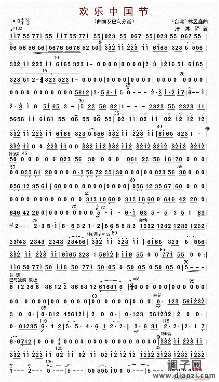 欢乐中国节（曲笛分谱）