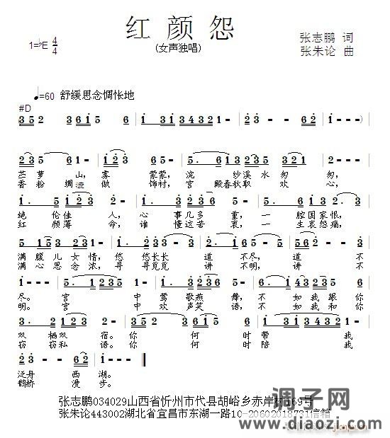 红颜怨  张志鹏 词  张朱论 曲