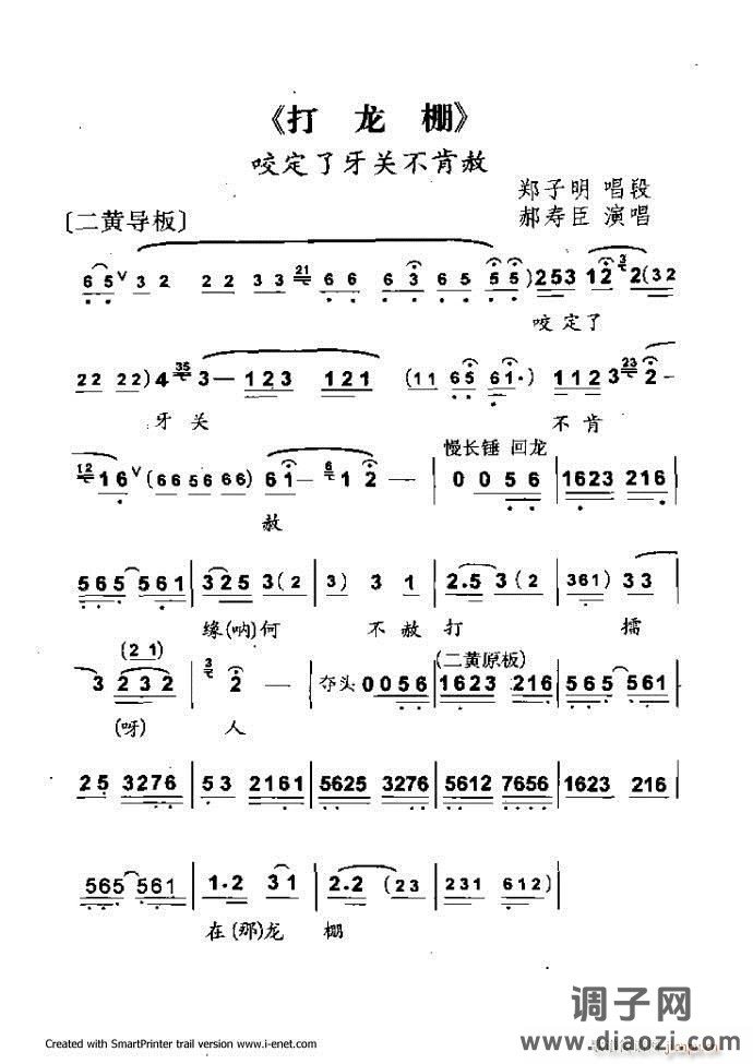 中华京剧名段集粹 121-180