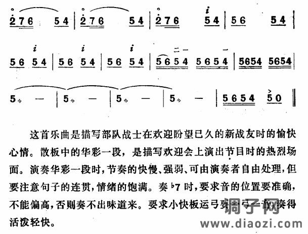 欢迎新战友(板胡谱)