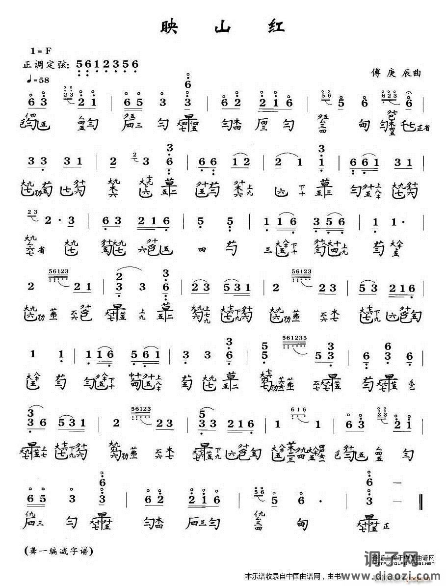映山红（古琴谱）