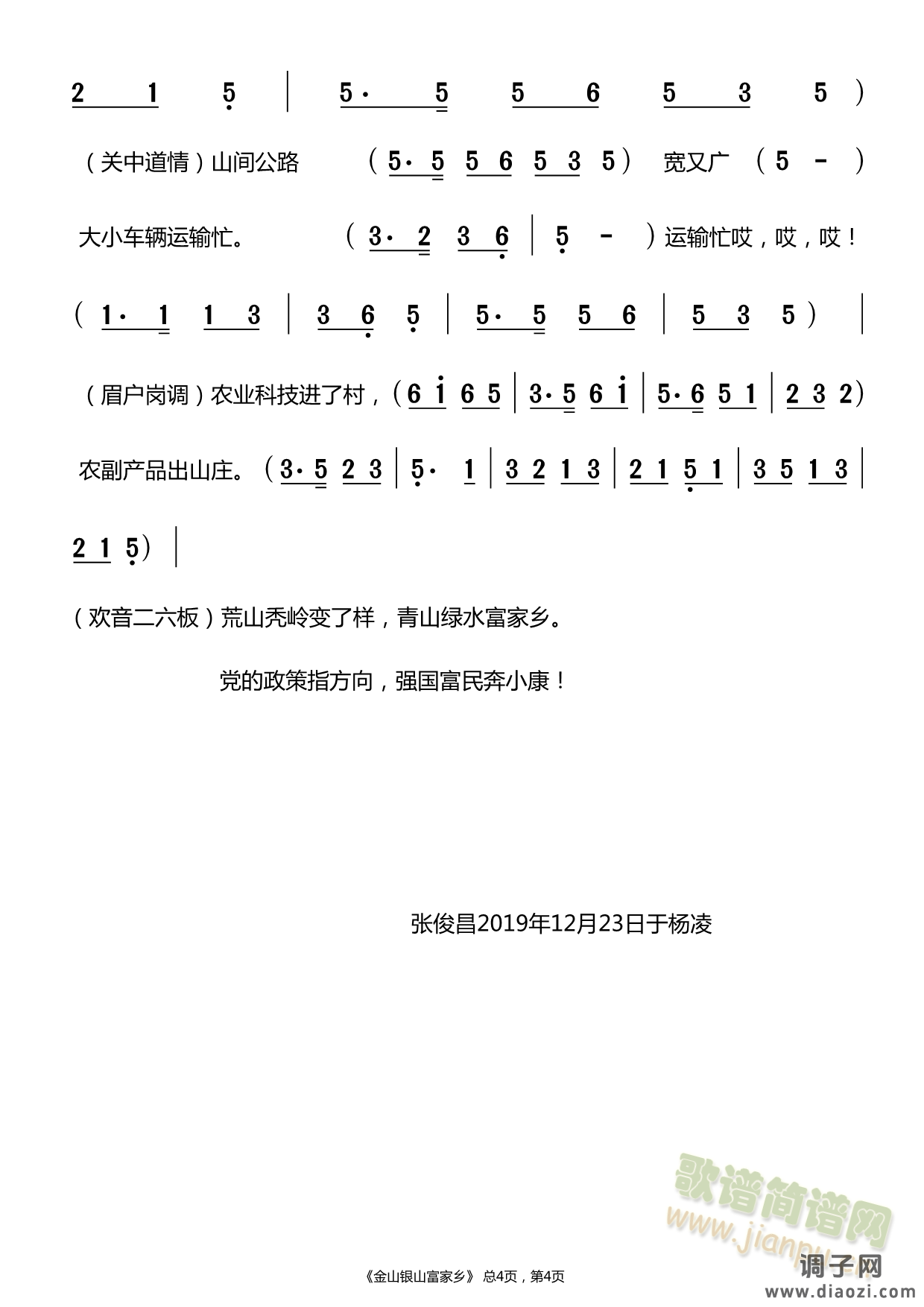 秦腔《金山银山富家乡》