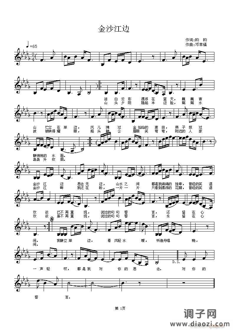 金沙江边(词:昀昀 曲:邓幸福 编:李保田 唱:雨萍)
