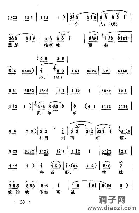 宝玉夜探（弹词开篇）4