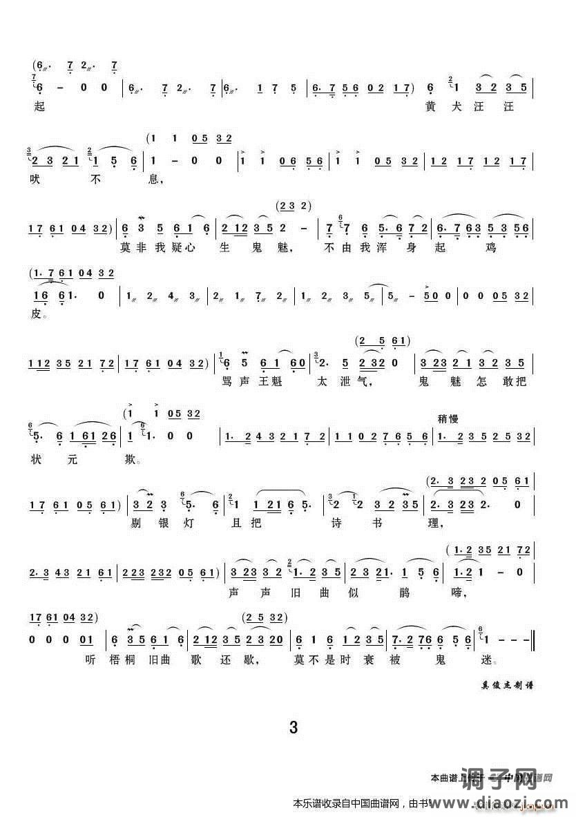 说不尽水晶帘下脂香粉媚（《情探》选段） 越剧戏谱