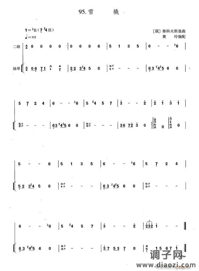 雪橇（扬琴伴奏谱）