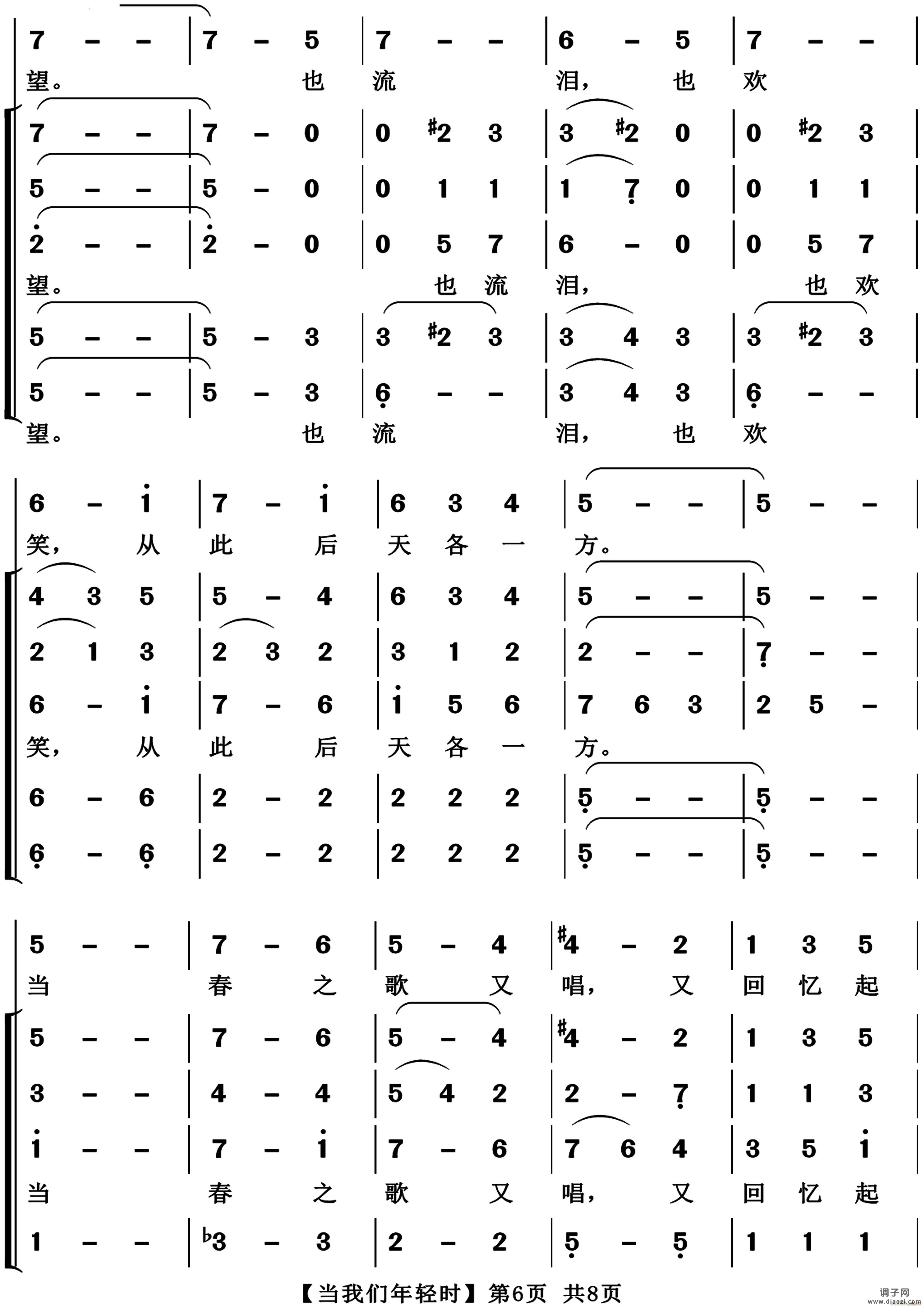 当我们年轻时混声合唱