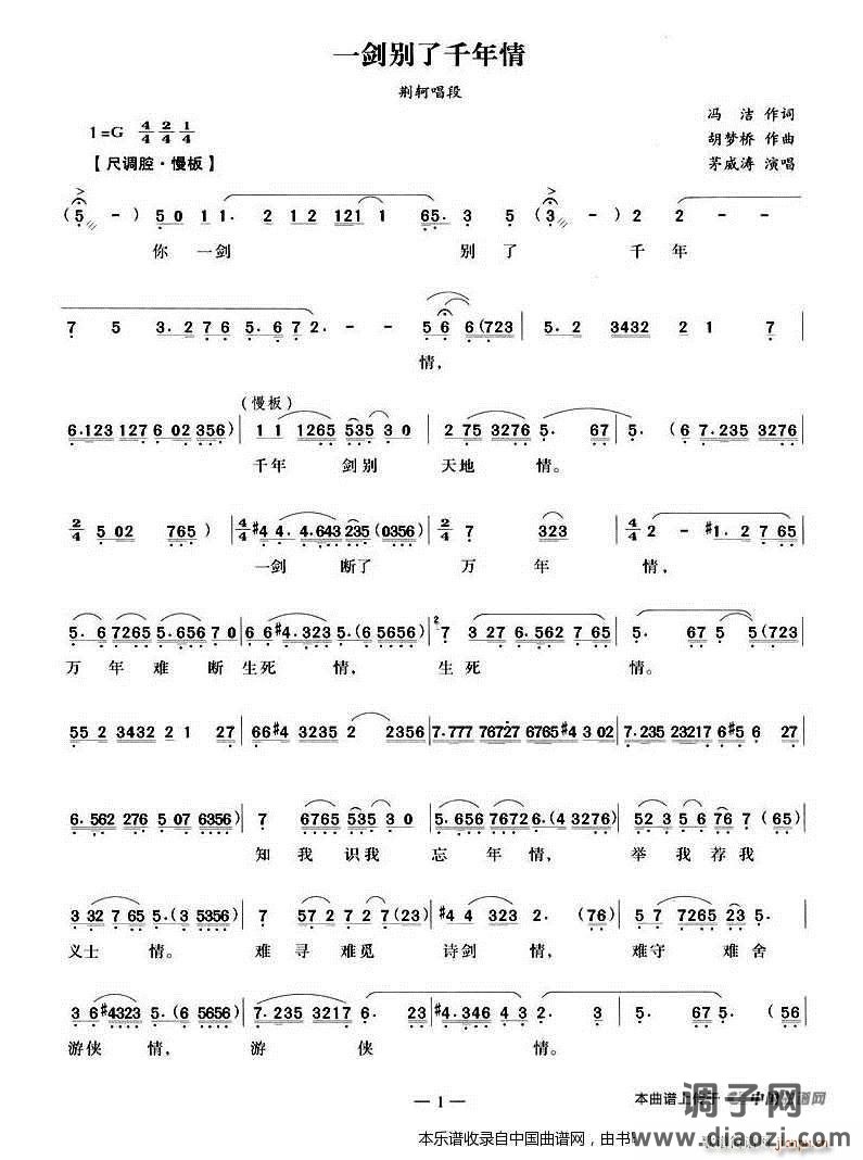 一剑别了千年情（《寒情》荆轲唱段） 越剧戏谱
