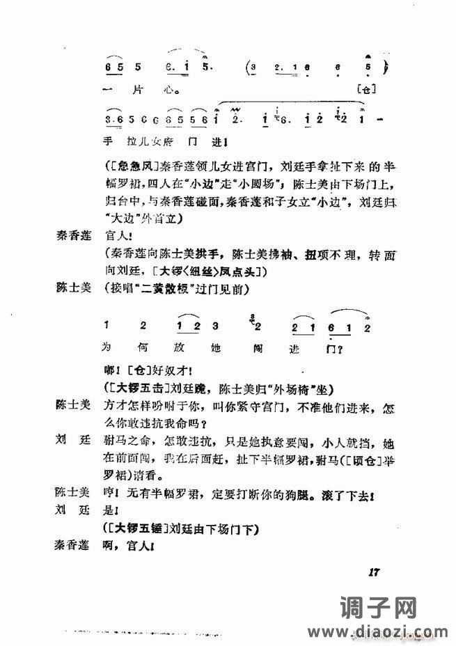 京剧集成 第五集 1-60目录
