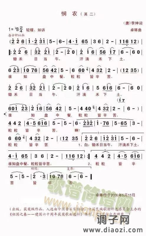 悯农（锄禾日当午）