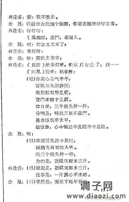 越剧《龙凤锁》1-20