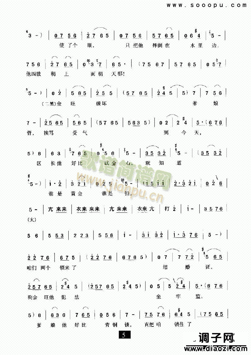 (现代戏)走过了一岭又一岭(小二黑结婚) 其他类 戏曲谱