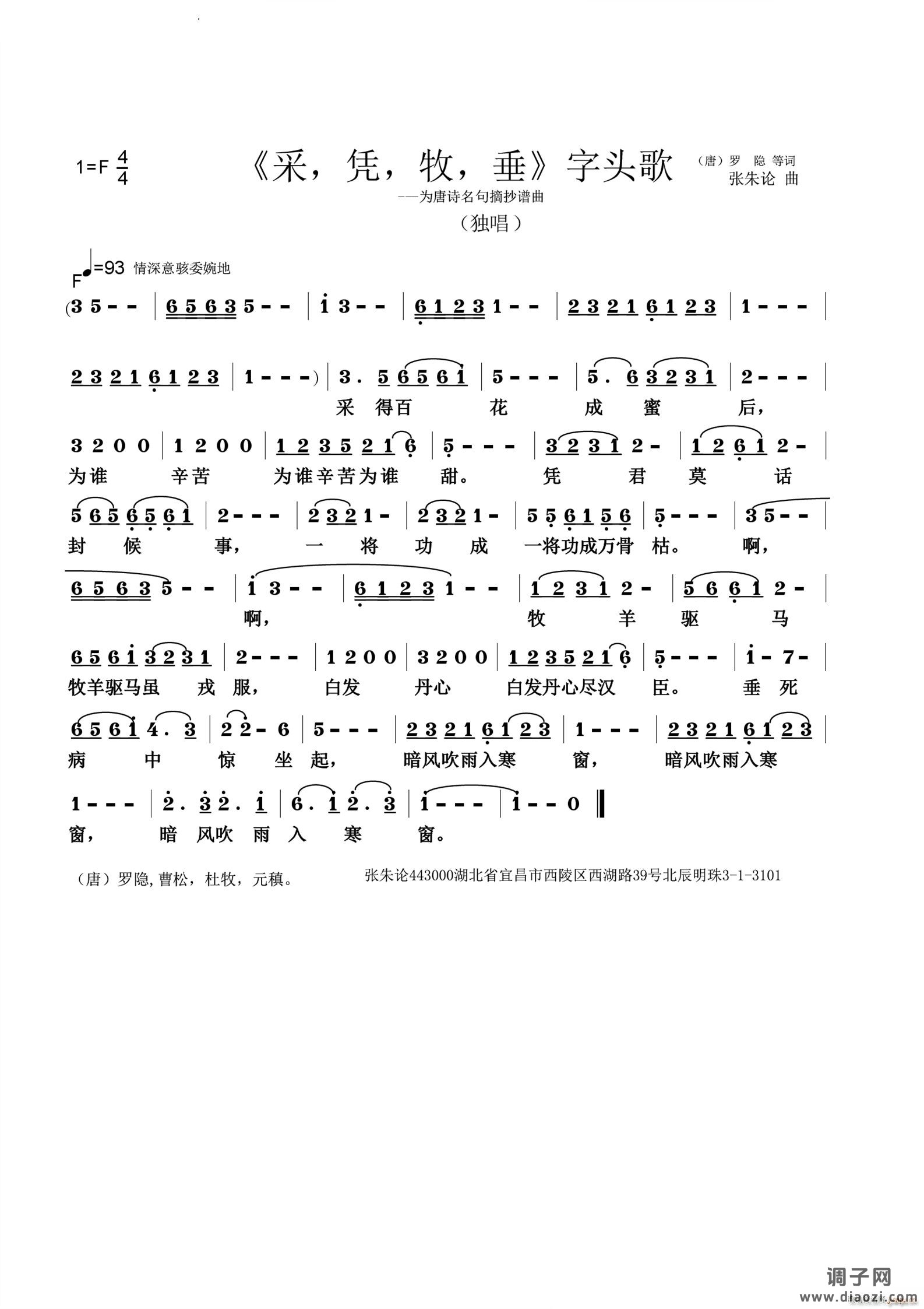 采凭牧垂字头歌