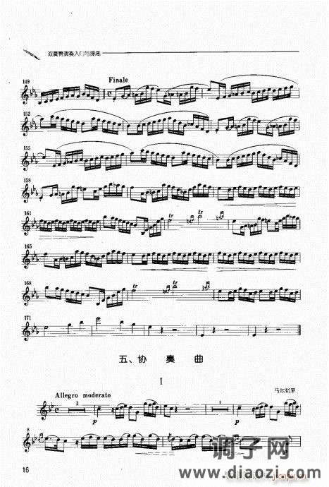 双簧管演奏入门与提高 目录附