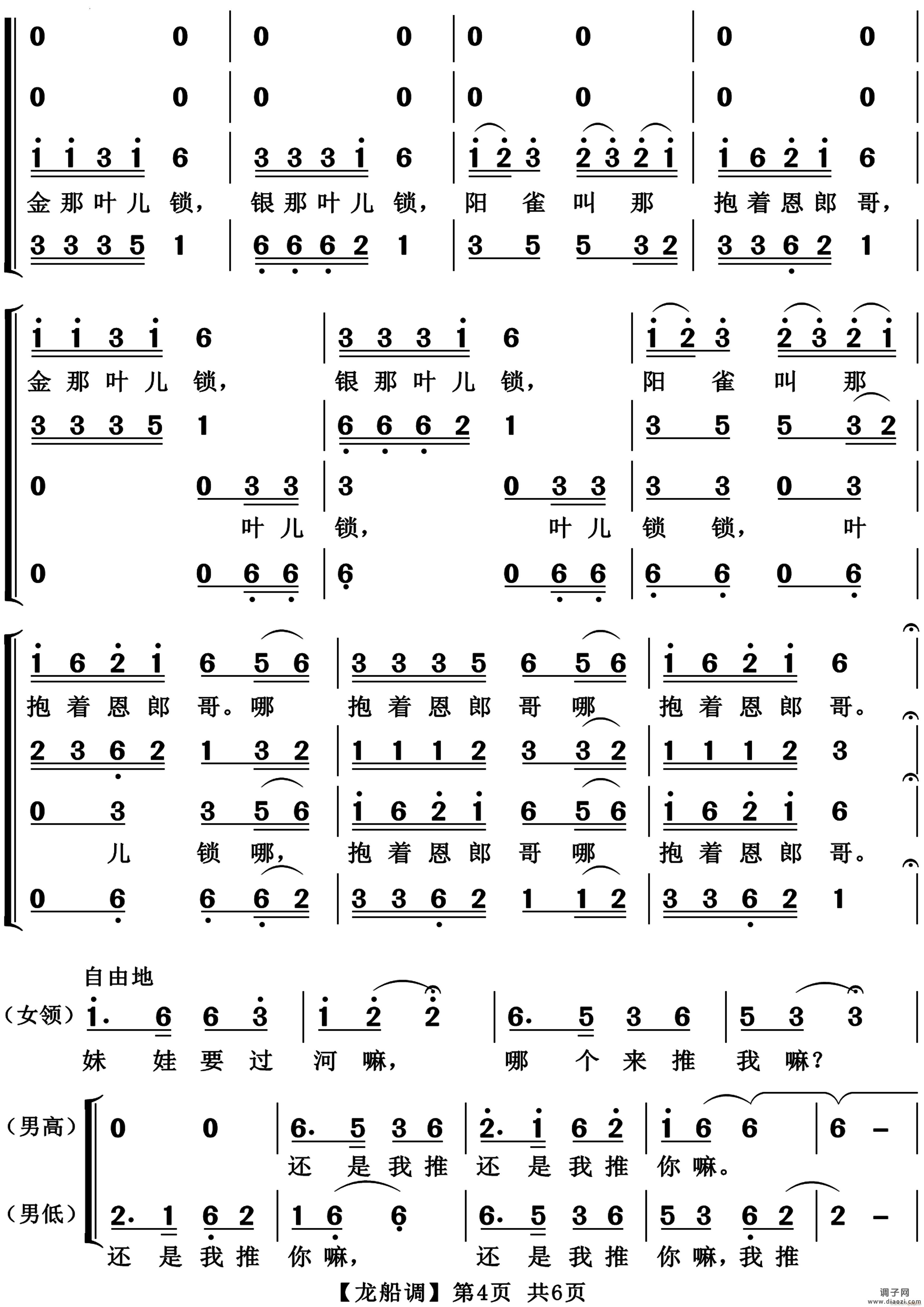 龙船调混声合唱