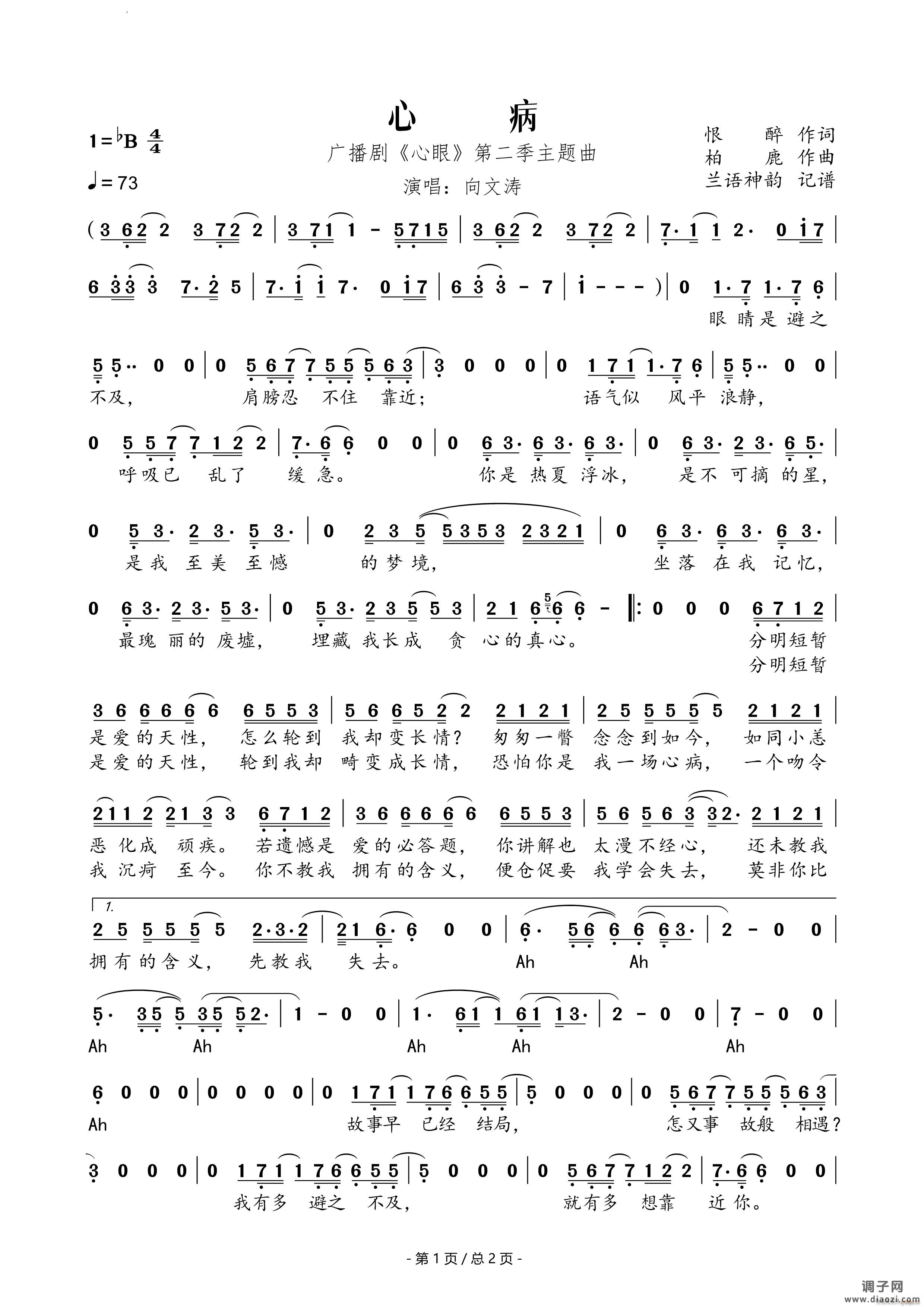 心病广播剧《心眼》第二季主题曲