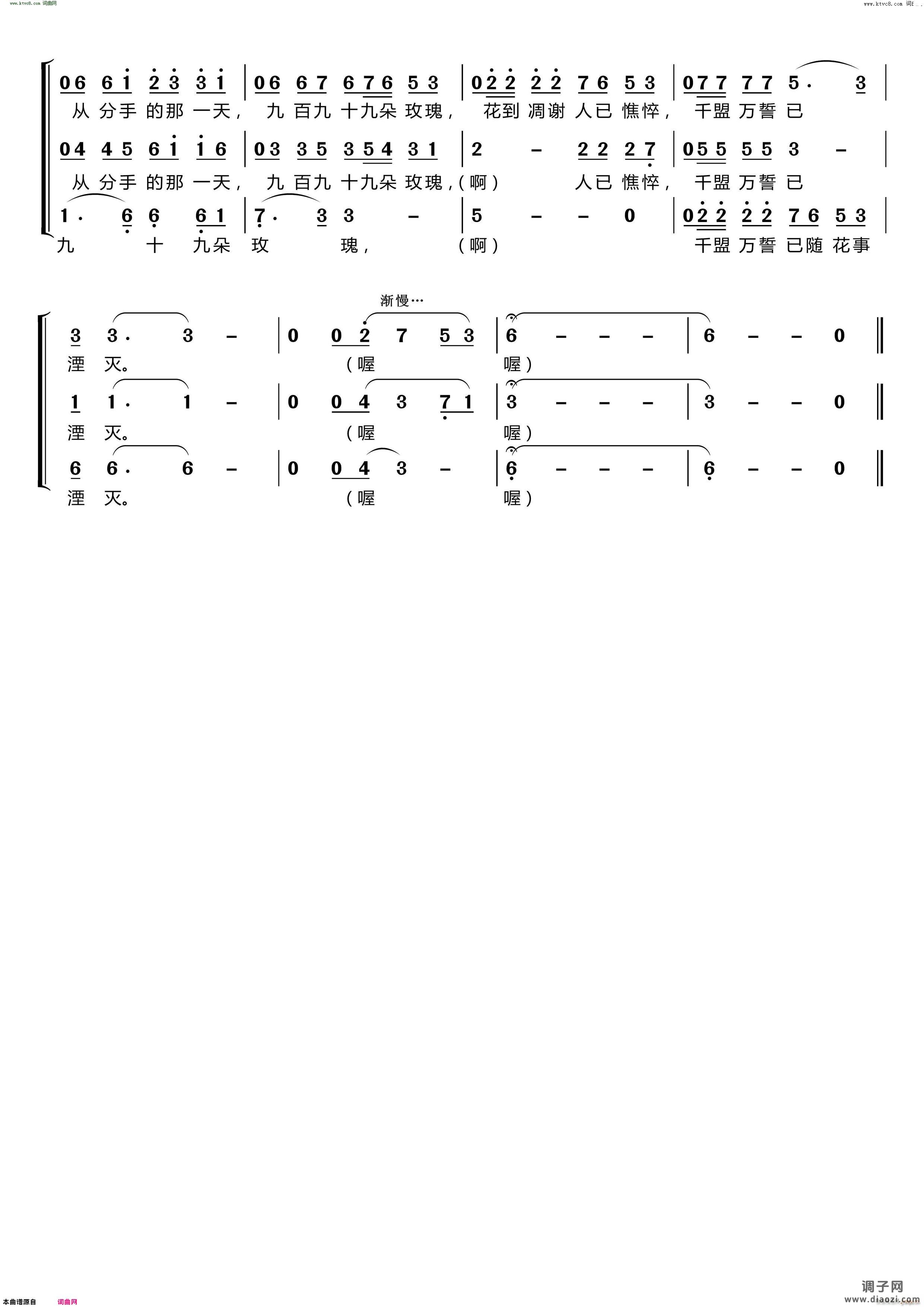 九百九十九朵玫瑰(〔梦之旅合唱组合〕 男女三声部重唱 )