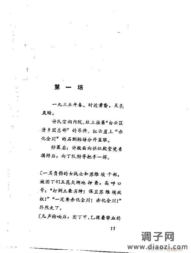 歌剧《红云崖》含前言1-30