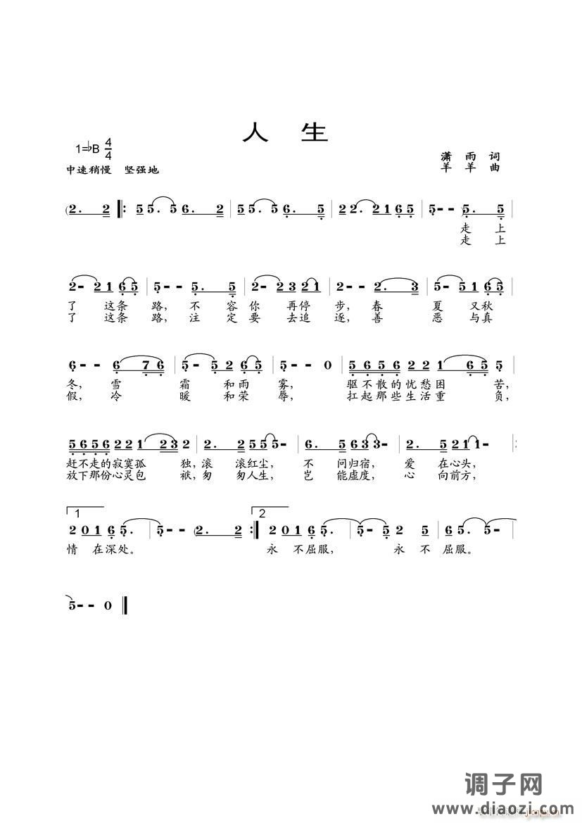 [原创]《人生》（潇雨词  羊羊曲）