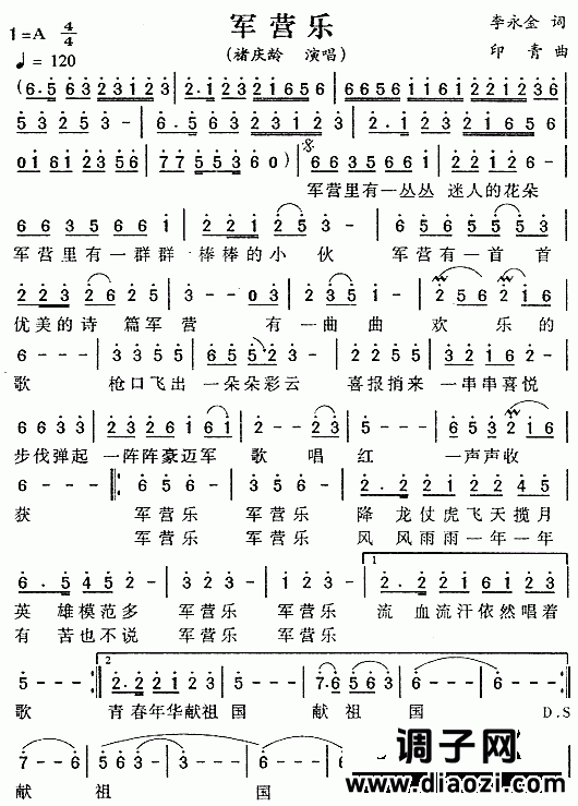 军营乐