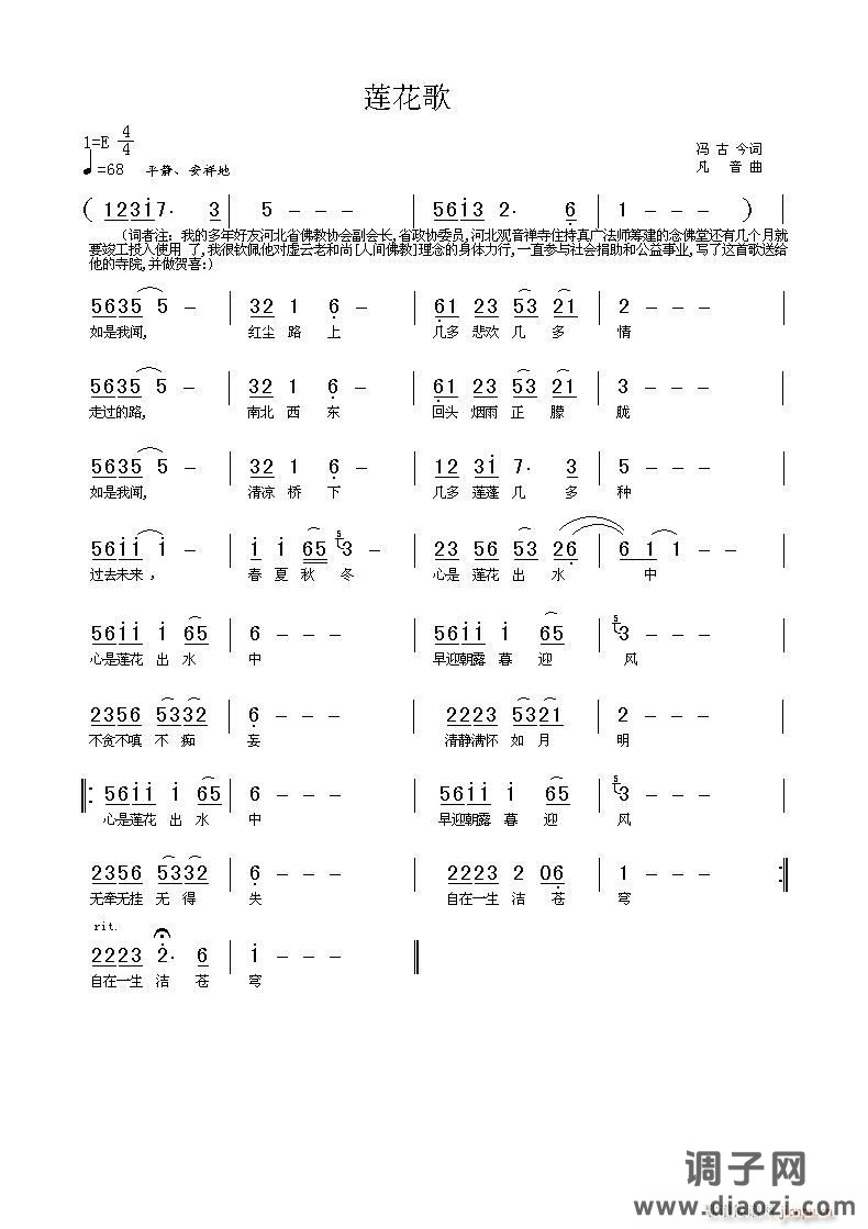 [原创]《莲花歌》 冯古今词  凡音曲
