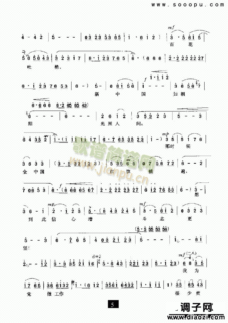 （现代戏）雄心壮志冲云天（红灯记） 其他类 戏曲谱