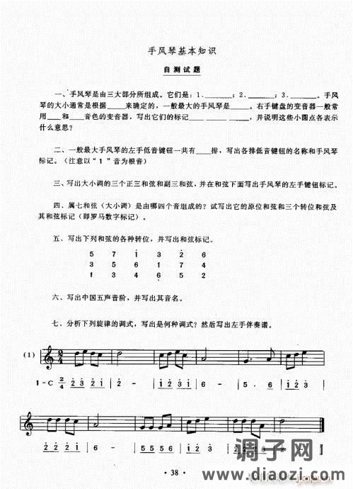 手风琴速成教程21-40