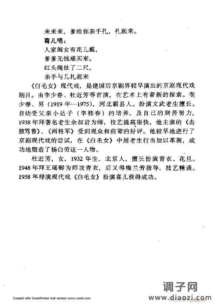 中华京剧名段集粹 181-254